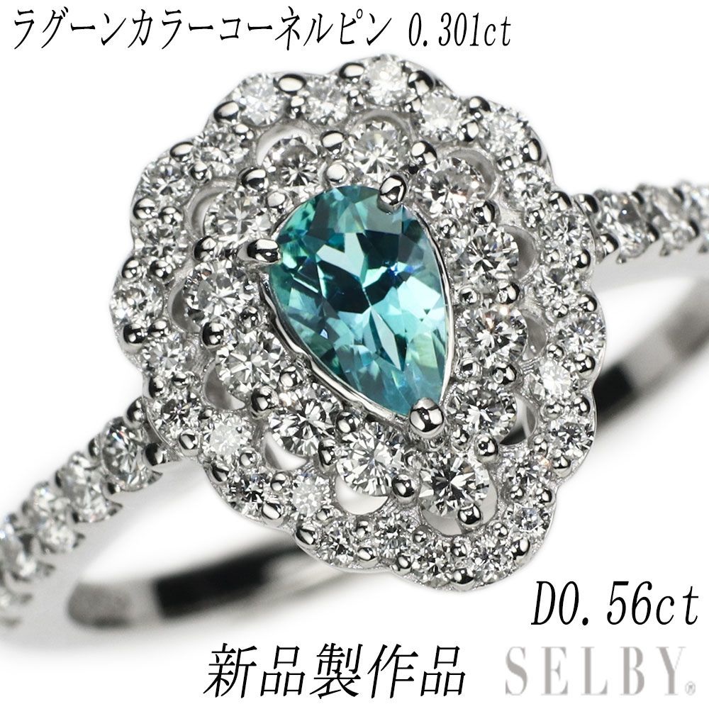 신제품 Pt950 탄자니아 라군 컬러 코넬핀 다이아몬드 반지 0.301ct D0.56ct [에스콜] 희귀 원석 품질