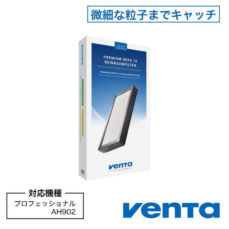 未開梱 ベンタ H14 HEPAフィルター Clean Room Filter 1 pack 9 シリーズ AH902 2121700