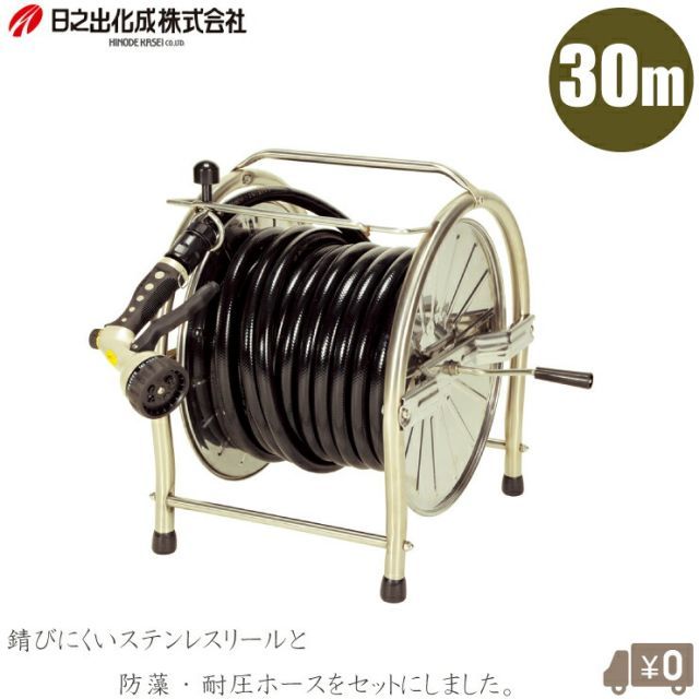 日之出 散水ホースリール 30m ステンレス製 ホースリール おしゃれ 散水ノズル付 散水ホース 防藻ホース 耐圧ホース 農業用ホース
