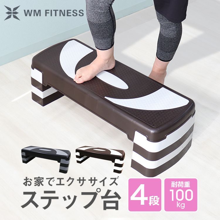 送料無料】ステップ台 踏み台昇降 4段 耐荷重100kg トレーニング
