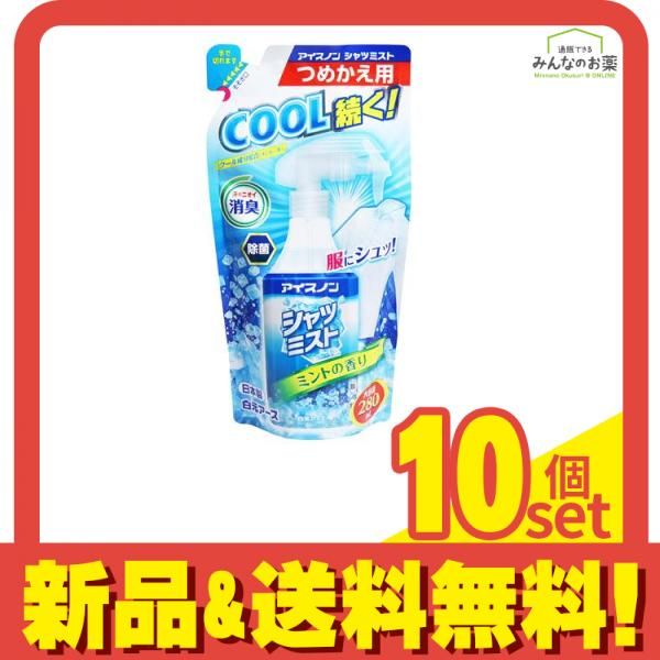 アイスノン シャツミスト ミントの香り 280mL 詰め替え用 10個セット