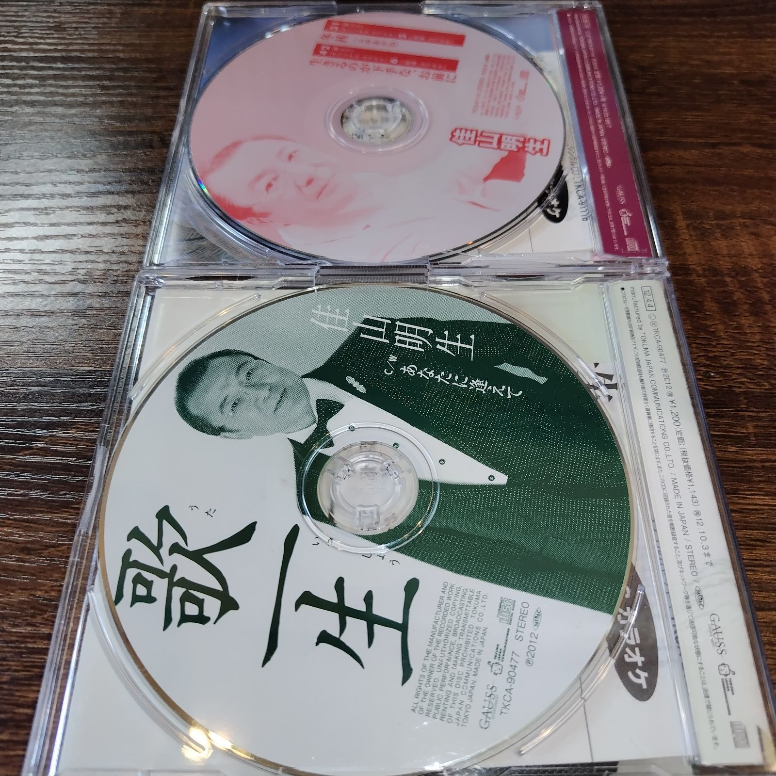 佳山明生「歌一生」「冬茜」中古シングルCD 2枚セット 演歌/歌謡