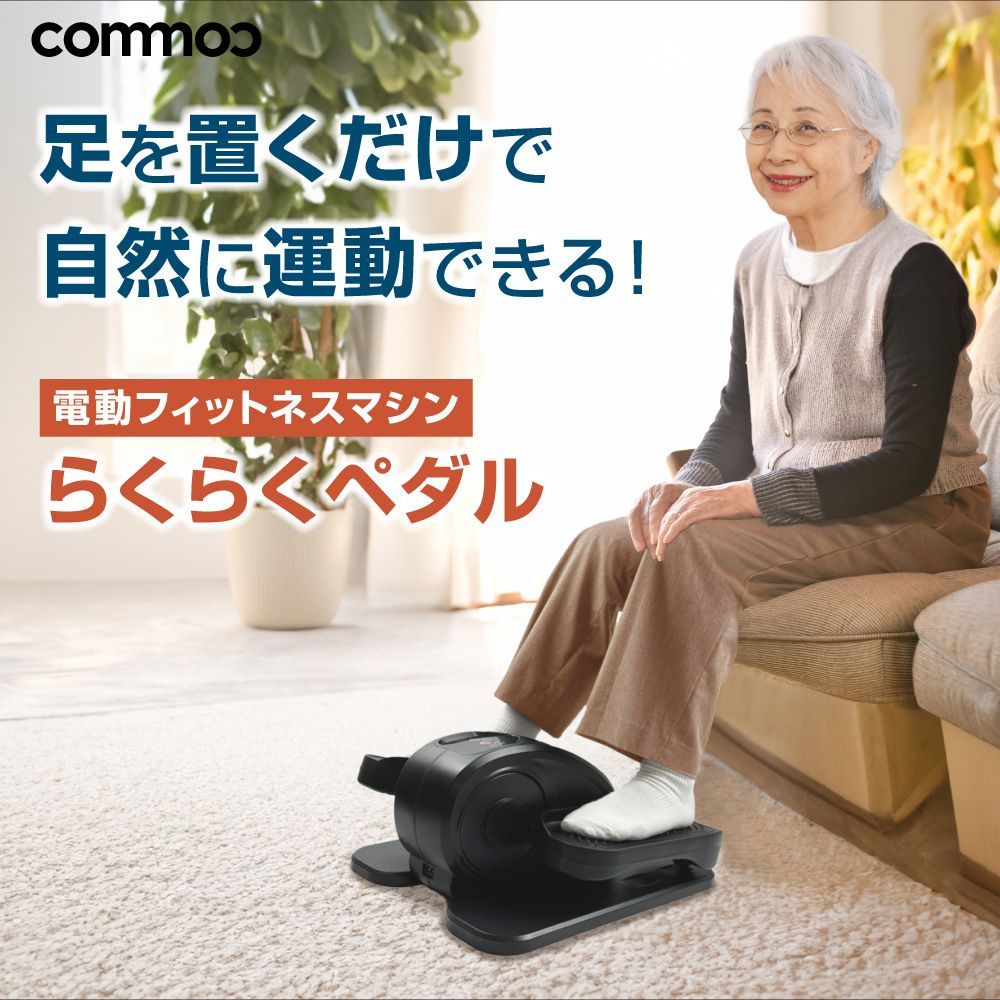 らくらくペダル フィットネスバイク 高齢者 ミニ フィットネスマシン 家庭用 電動式 フィットネス 運動不足 健康器具 ミニ トレーニング バイク 自転車 足 静音 脚痩せ エクササイズ コンパクト リハビリ 運動器具 室内 エアロ