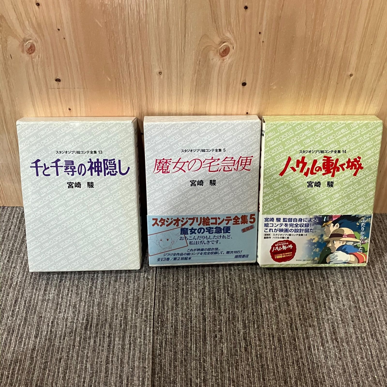 【SGM】スタジオジブリ 絵コンテ 3冊セット