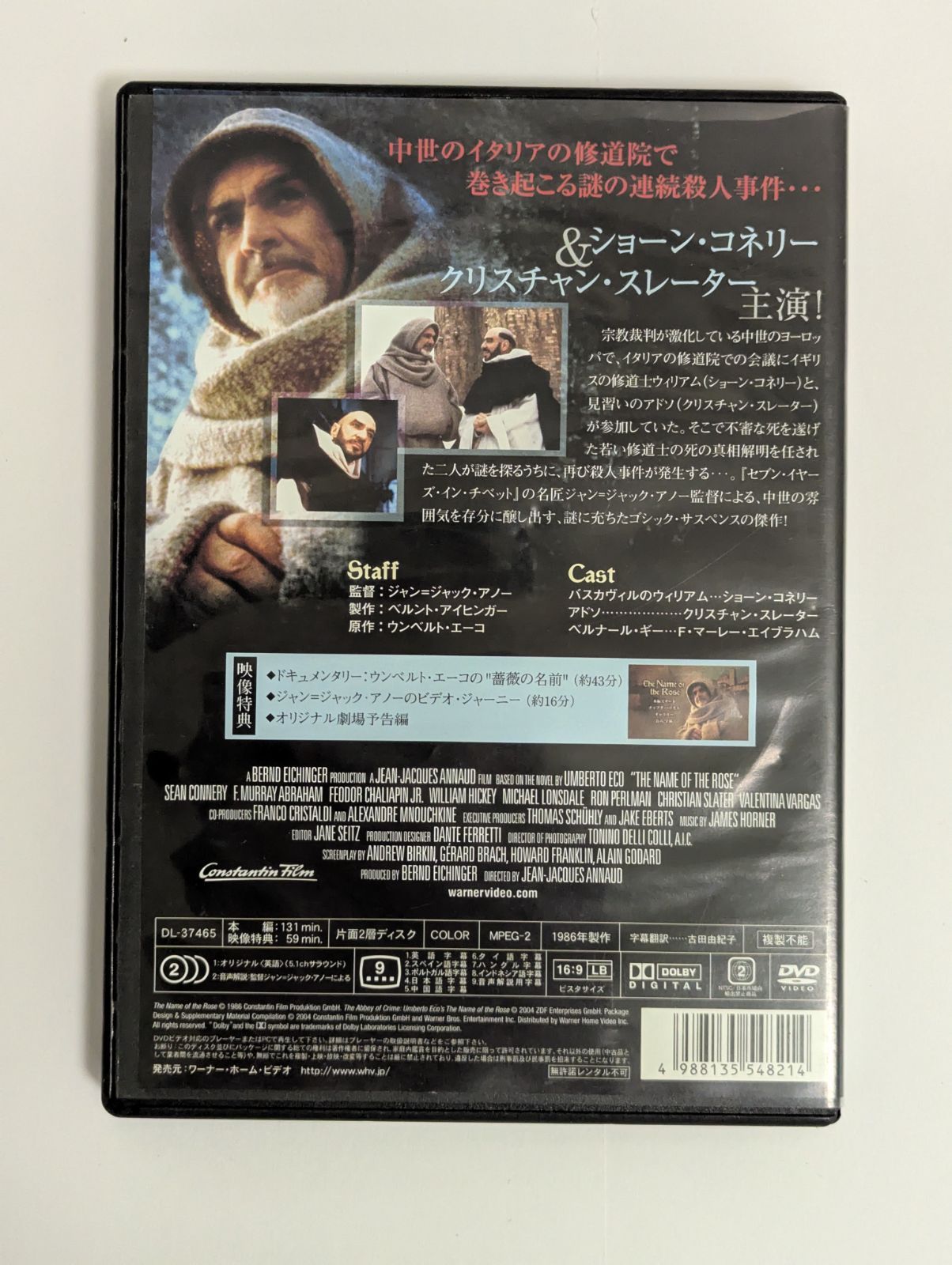 【中古品】薔薇の名前 特別版('86仏/伊/西独)　THE NAME OF THE ROSE　DVD【外国映画・ミステリー・サスペンス】