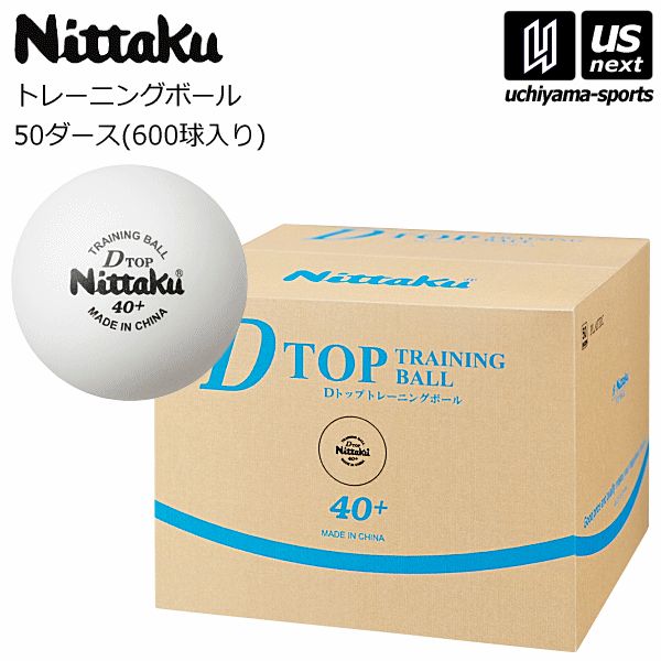 ニッタク Nittaku 卓球 Dトップ トレ球 50ダース 入り 継続モデル NB-1521 トレーニングボール Dトップトレ球 D-TOP TRAINING 卓球ボール プラスチックボール 物流