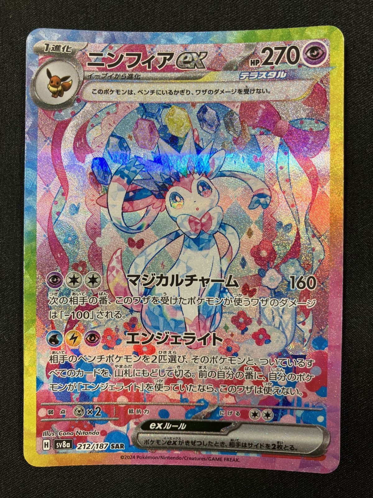 ニンフィアex SAR SV8a ポケモンカードゲーム ポケモンカード sv8a ハイクラスパック