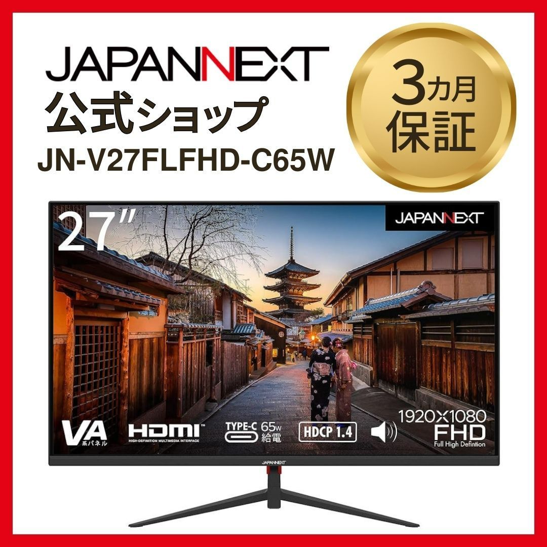 27インチ JAPANNEXT IPSパネル搭載 フルHD(1920x1080)解像度 液晶 フルHD 販路限定2年保証モデルJAPANNEXT JN 65W給電対応の27型4K液晶ディスプレイ「JN Type-C JAPANNEXT、USB 65W給電対応液晶モニターJN-T27WQHD-C65W 27型WQHD、Type-C USB-C給電（65W）対応フルHD液晶モニター VAパネル搭載 WQHD
