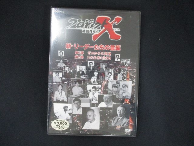 今 話題 の 人気 商品 0140☆未開封DVD プロジェクトX 新・リーダーたちの言葉 ※ワケ有 コレクション