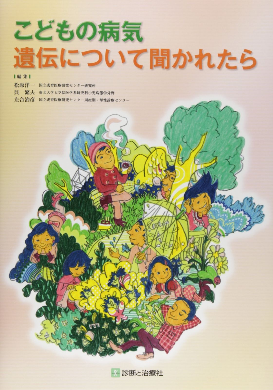 こどもの病気 遺伝について聞かれたら