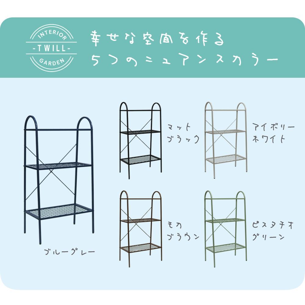 オープン ３段ラック ラック シェルフ 棚 オープンシェルフ３段 スチール アイアン 幅60 フラワー スタンド 花台 プランター 室内 屋外 店舗 オフィス スリム「TWILL」（ツイル）