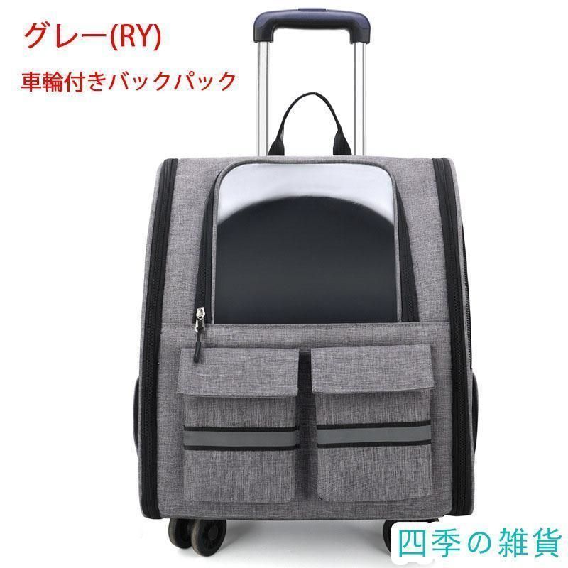 ☆2way☆ 伸縮 ペットキャリー キャスター付 バッグ メッシュ 窓