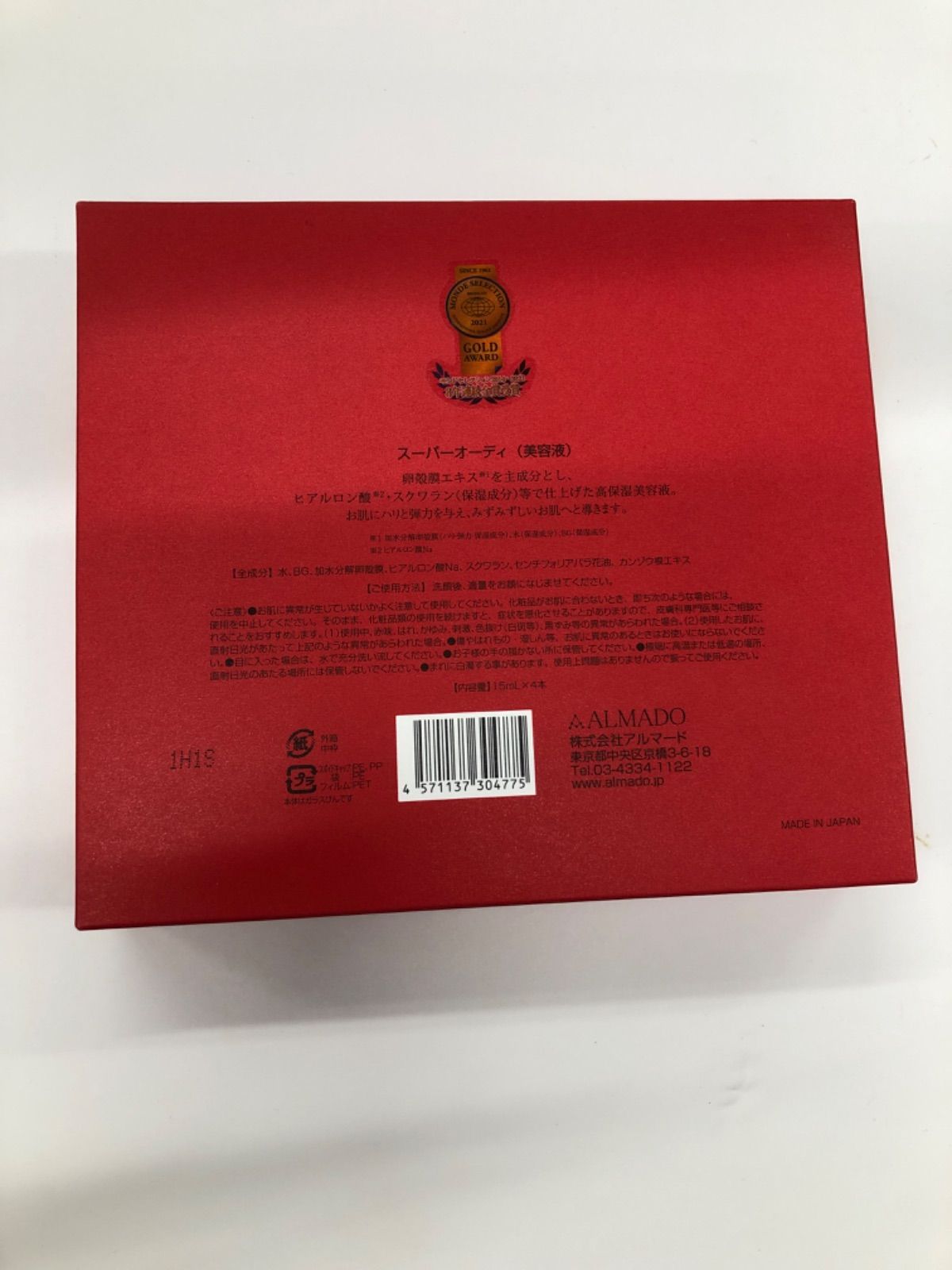 S3025 ALMADO アルマード スーパーオーディ 美容液 15ml×3本 スーパー