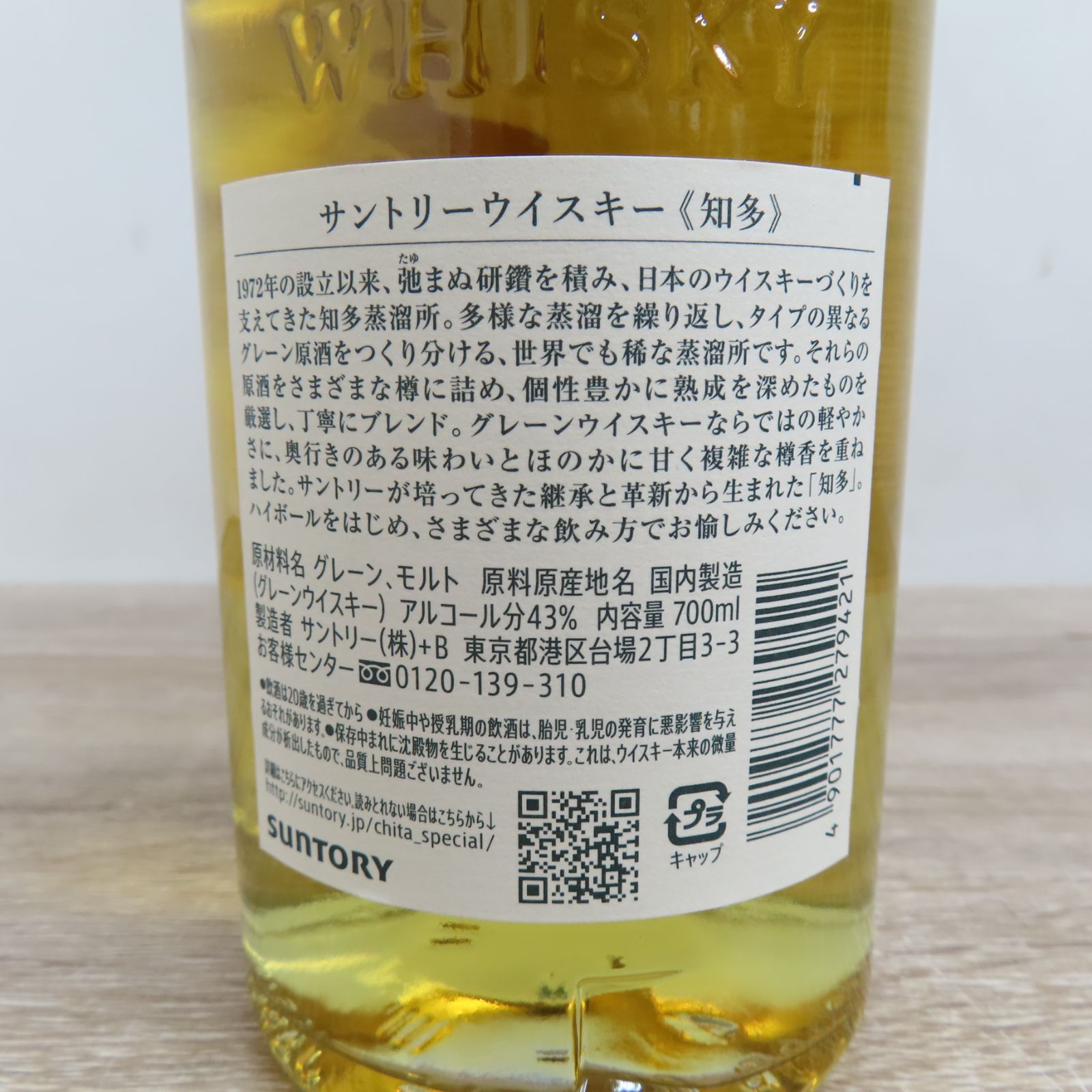 知多サントリー新品未開封 700ml 群馬県 埼玉県 神奈川県限定配送 未開封品 サントリー 知多