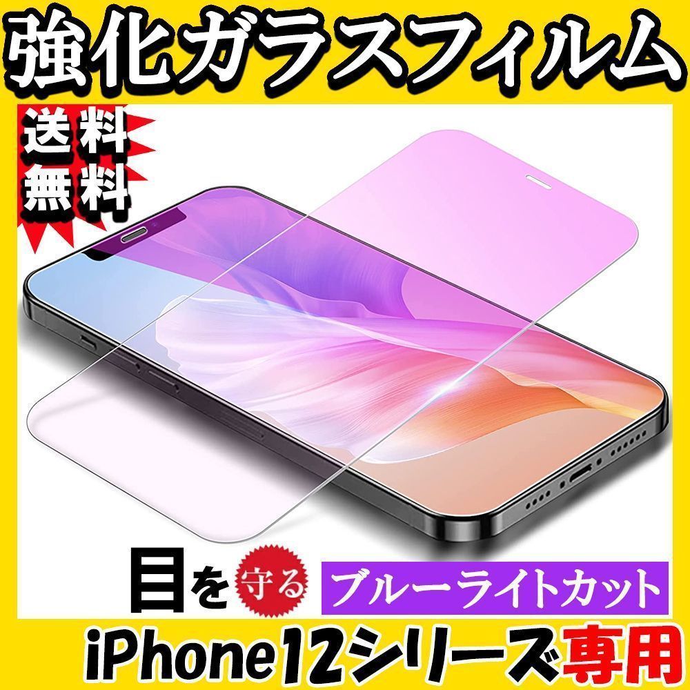 76%OFF!】 GLO-BRIGHT iPhone 12 ガラスフィルム ブルーライトカット