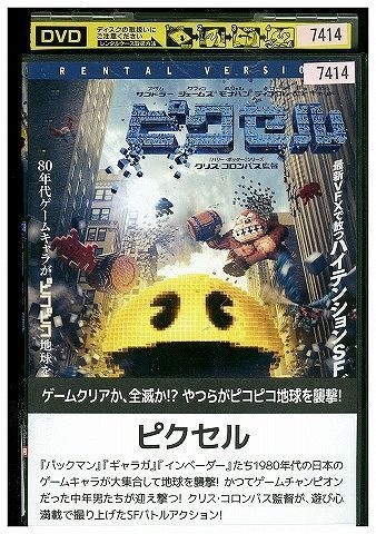 DVD ピクセル レンタル落ち MMM06745 - メルカリ