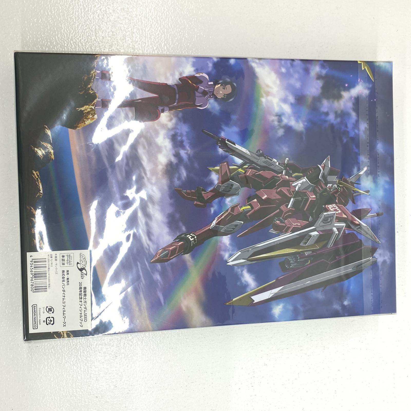 【物流センター】 【未開封】中古 本 ガンダムSEED 20周年記念オフィシャルブック 【212】 物流センター】 【未開封】中古 本 ガンダムSEED 20周年記念