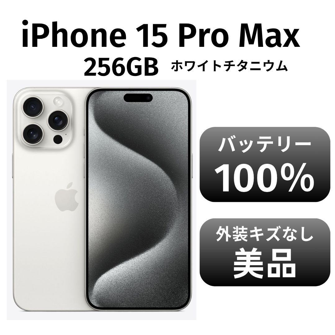 iPhone 15 Pro ホワイトチタニウム 256 GB SIMフリー Apple iPhone 15