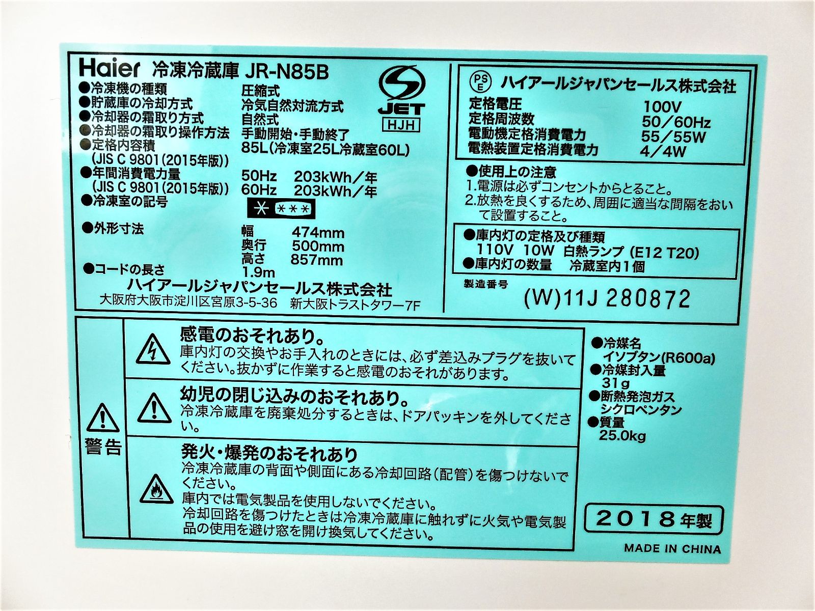 冷蔵庫☆2018年式☆ハイアール☆JR-N85B☆85L☆Y-0117-012 - 冷蔵庫 ...