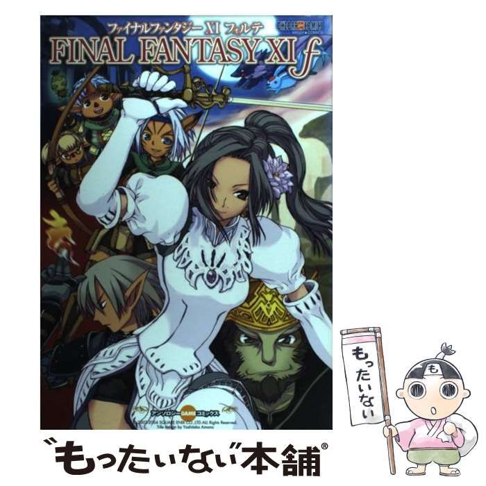 【中古】 ＦＩＮＡＬ　ＦＡＮＴＡＳＹ　１１　ｆ/宙出版/アンソロジー 中古】 FINAL FANTASY 11 ff アンソロジーコミックス