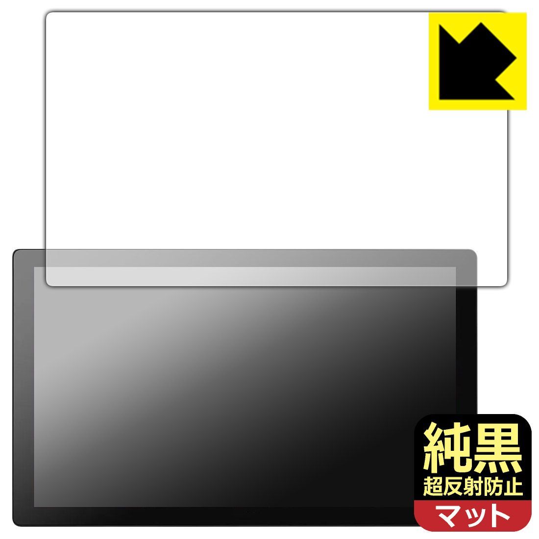 PDA工房 Wacom Cintiq Pro 17 DTH172 対応 純黒クリア 超反射防止 保護 フィルム 反射低減 防指紋