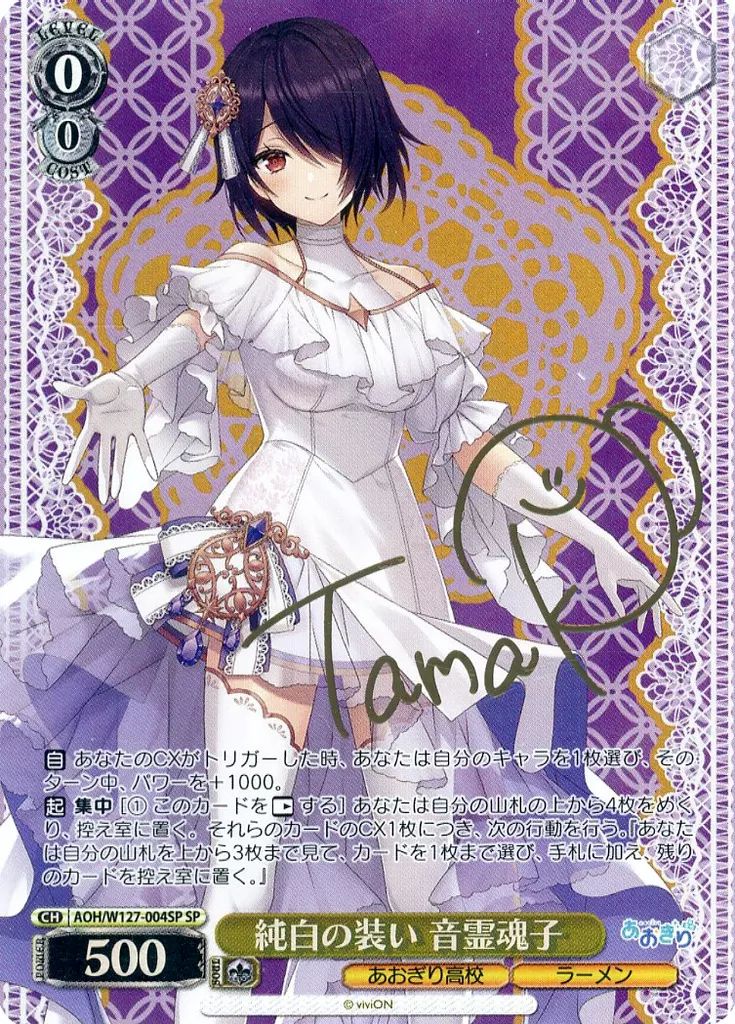 純白の装い ヴァイス | 福福トレカ 音霊魂子(SR)(AOH⁄W127-004S) 音