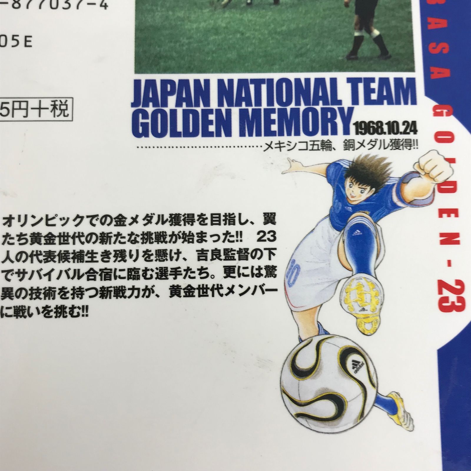 キャプテン翼海外激闘編in Calcio : 日いづる国のジョカトーレ 上 (… Amazon.co.jp: キャプテン翼 海外激闘編 日いづる国の