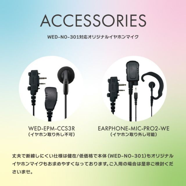 ウェッジトーキー オリジナルイヤホンマイク5台セット WED-NO-001&WED