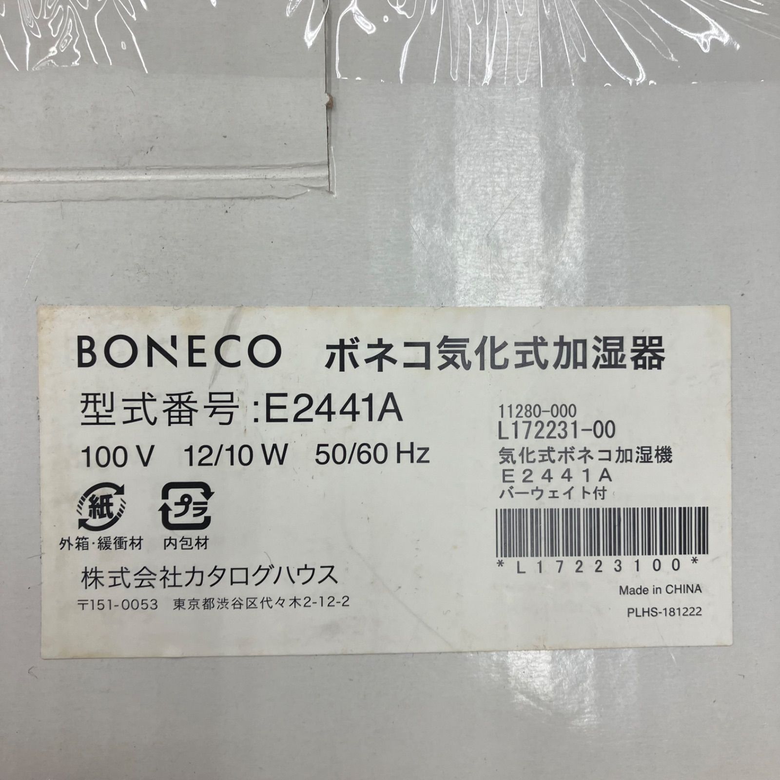 ボネコ　BONECO　気化式加湿器　E2441A