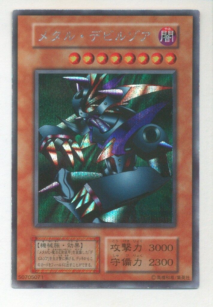 【初期ゲーム特典】遊戯王メタルデビルゾア 3枚セット　シークレットレア 遊戯王 メタルデビルゾア 初期 シークレットレア メタル化