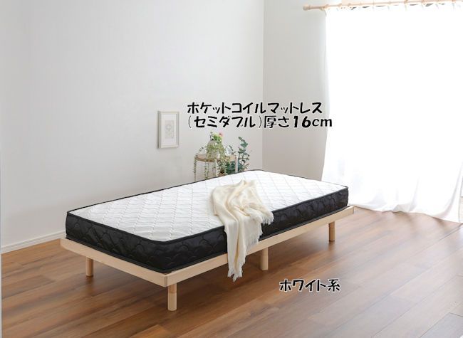 体圧分散 ポケットコイルマットレス セミダブル 厚み16cm 圧縮梱包