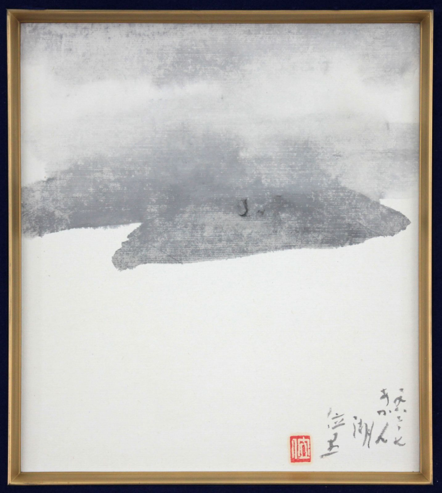 丸木位里 『あかん湖』 水墨画 - 北海道画廊