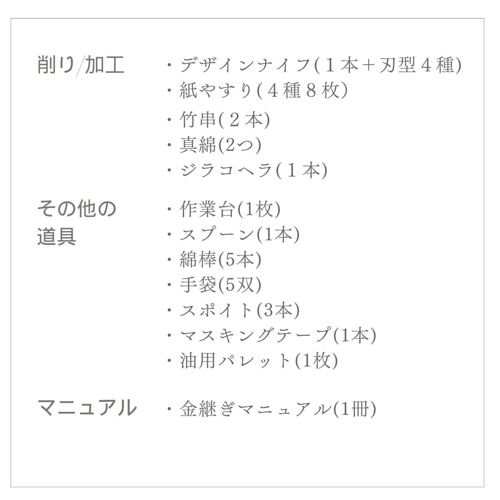 KIJIMATSU] 初心者・中級者向け 本格金継ぎ フルセット 純金粉 純銀紛 本漆などの自然素材使用 金継ぎキット 金継ぎセット 【初心者にも分かりやすい丁寧マニュアル付き】  - メルカリ