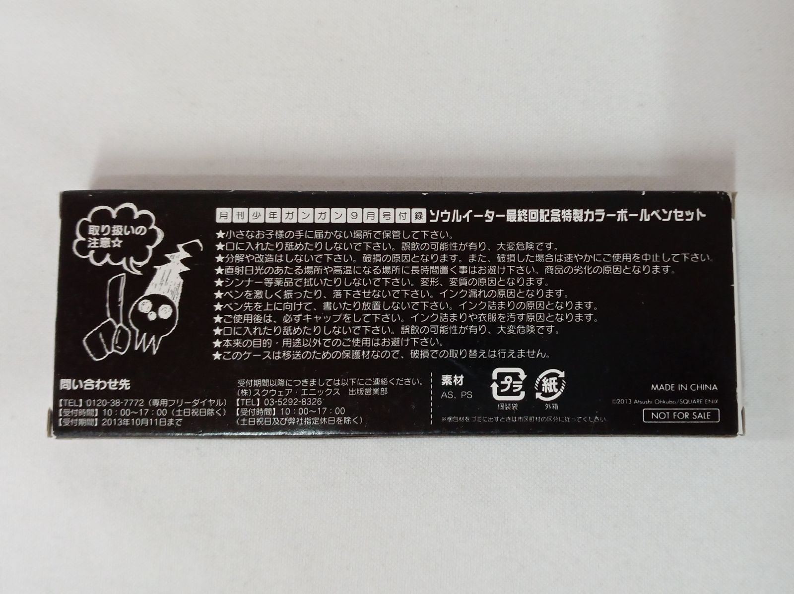 ソウルイーター 月刊少年ガンガン 付録 マウスパッド ボールペン