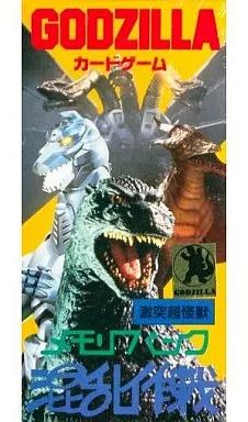 中古品 godzilla ゴジラ メモリーバンク混乱作戦 カードゲーム 中古品 godzilla ゴジラ メモリーバンク混乱作戦 カードゲームの