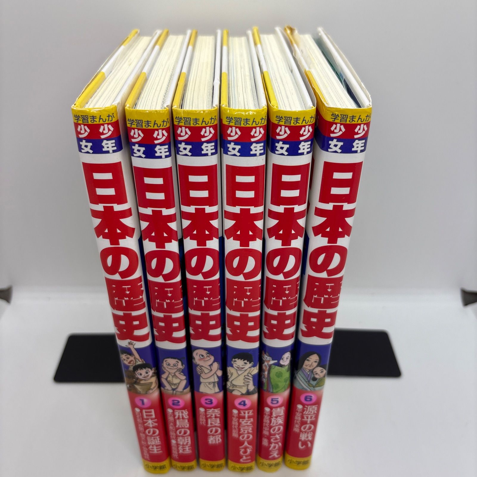 日本の歴史 全21巻＋別巻2巻（小学館） 小学館版 日本の歴史