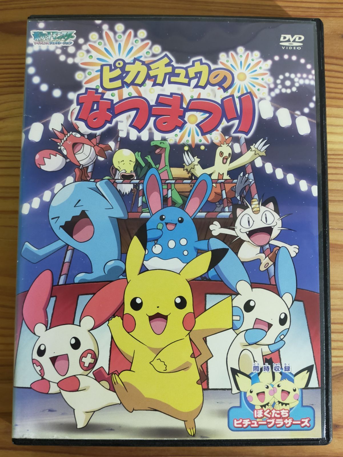 ピカチュウのなつまつり ポケットモンスター劇場版DVD - メルカリ