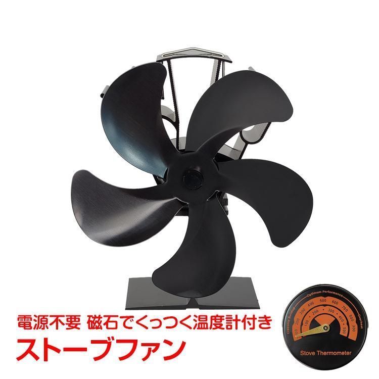 ストーブファン 薪ストーブ 電源不要 省エネ 空気循環 静音 石油ストーブ キャンプ 暖かい 温風 防寒 エコ ストーブ 暖房 送風 ヒーター ア