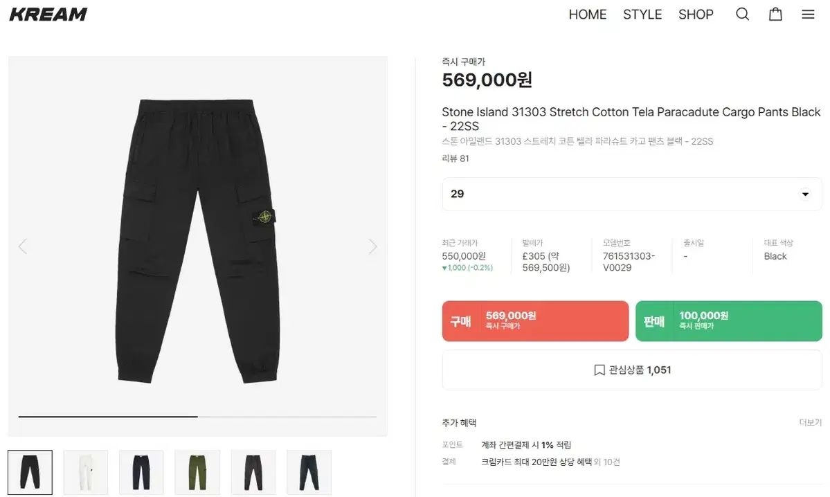 Stone Island パラシュート カーゴパンツ 黒 29