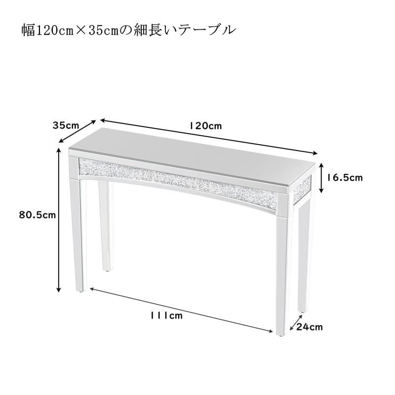 エントランステーブル