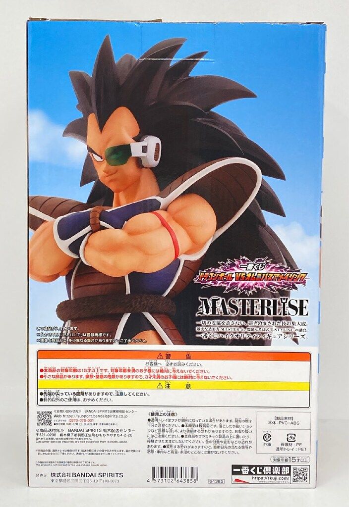 未開封ドラゴンボールZ 一番くじ VSオムニバスアメイジング B賞