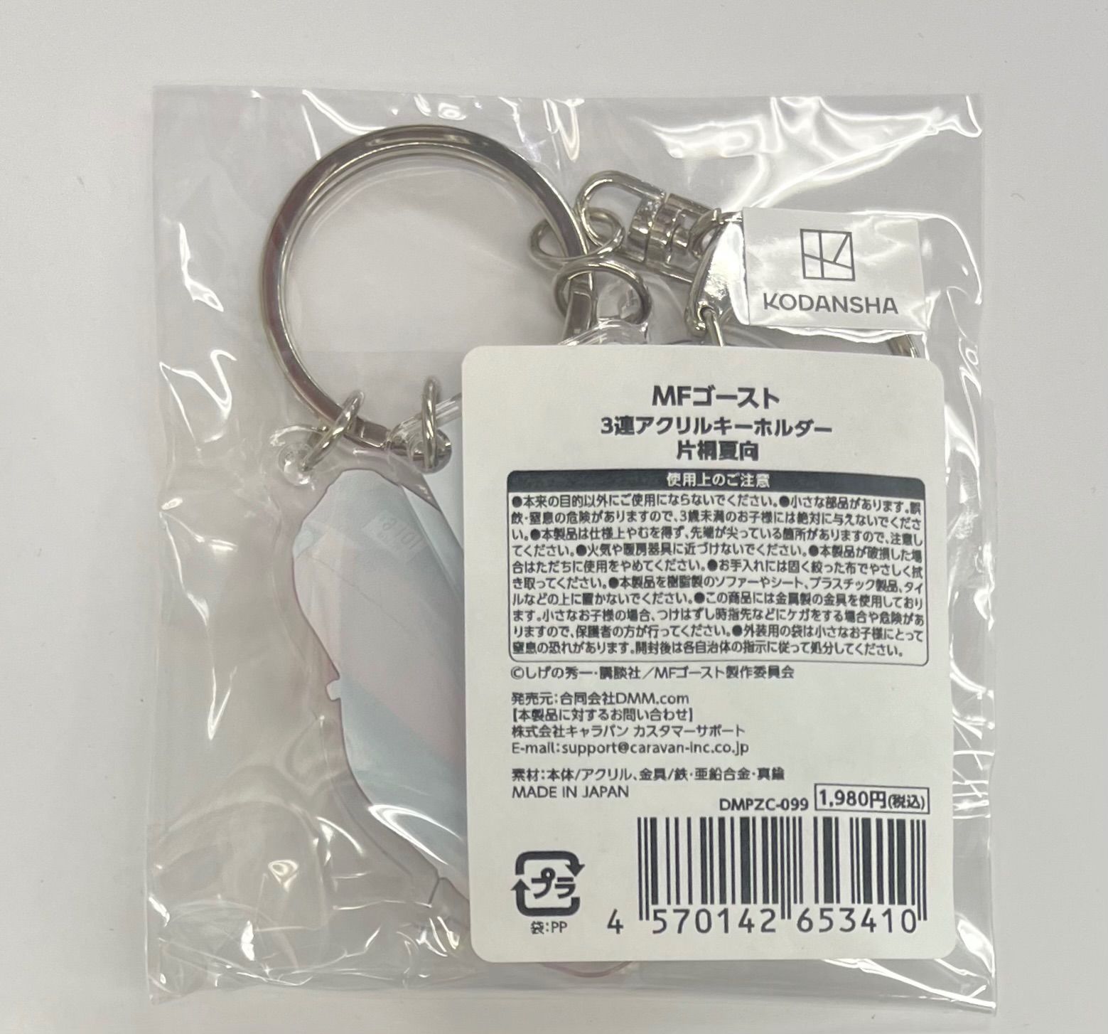 MFゴースト 3連アクリルキーホルダー MFゴースト アクリルキーホルダー