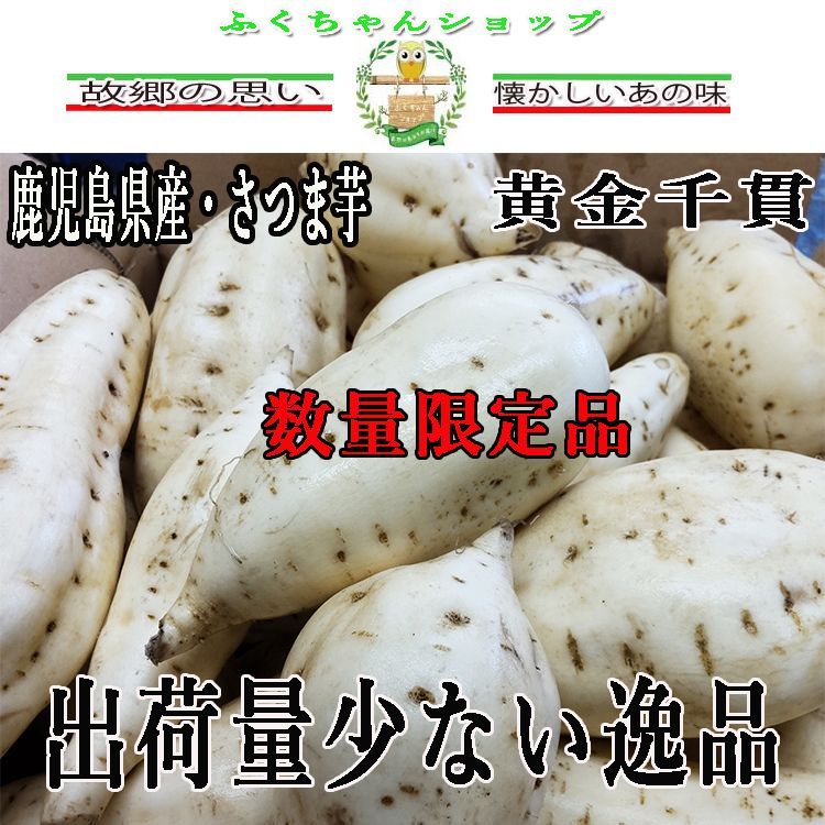 鹿児島県産！黄金千貫さつまいも 20kg 鹿児島県産！黄金千貫さつまいも 20kgの通販 by ask's shop｜ラクマ
