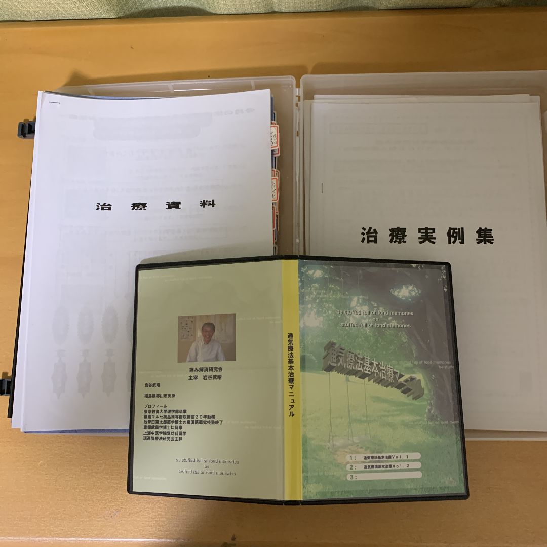 希少!通気療法基本・奥義治療マニュアルDVD通気コード他一式セット痛み解消研究会 - メルカリ