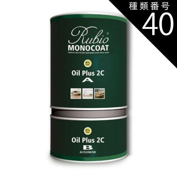 種類40 99402 シャドー ルビオモノコート オイルプラス2C