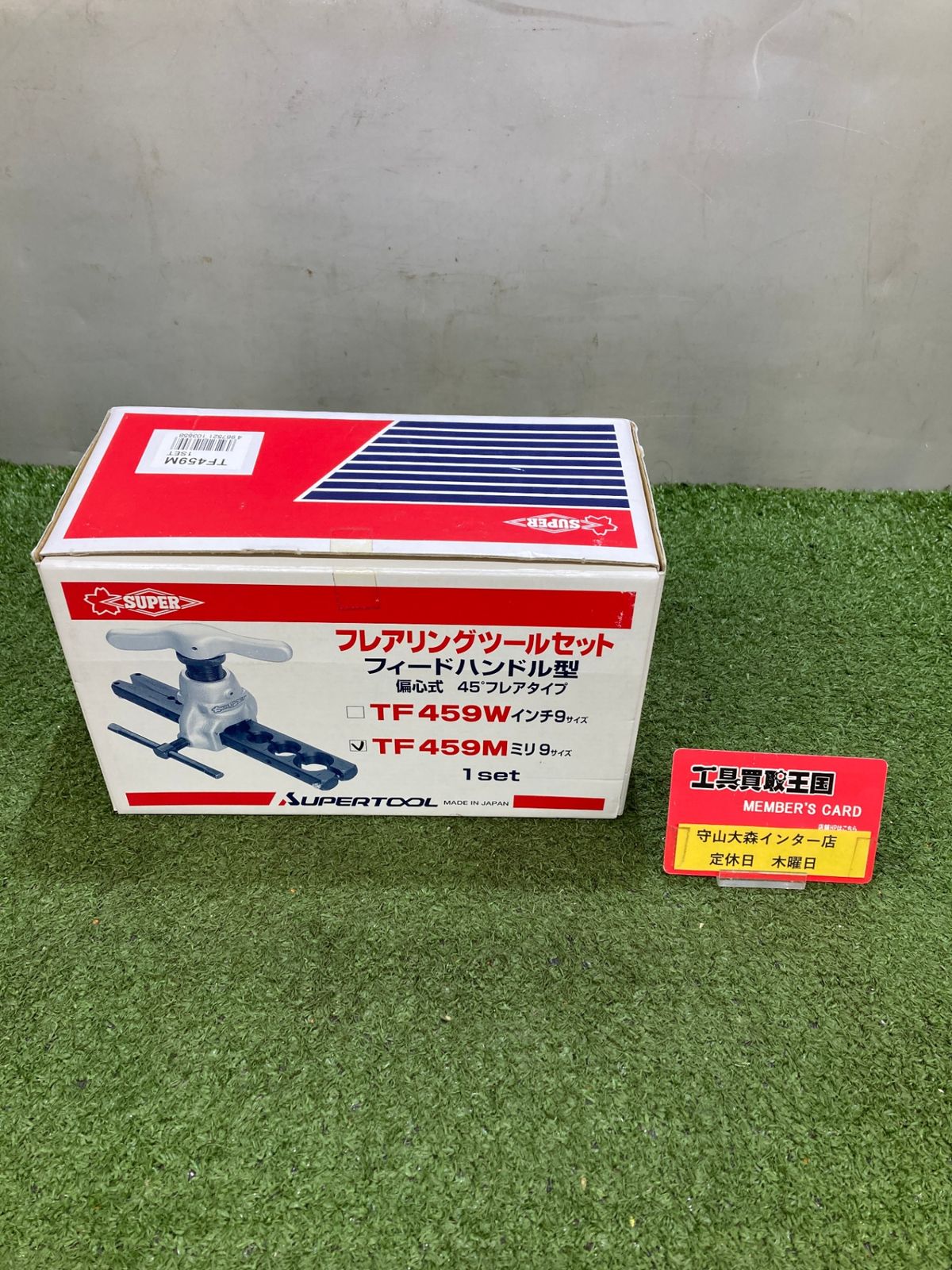 未使用品】【0921】☆スーパー フレアリングツールセット(偏心式 未使用品】【0921】☆スーパー フレアリングツールセット(偏心式