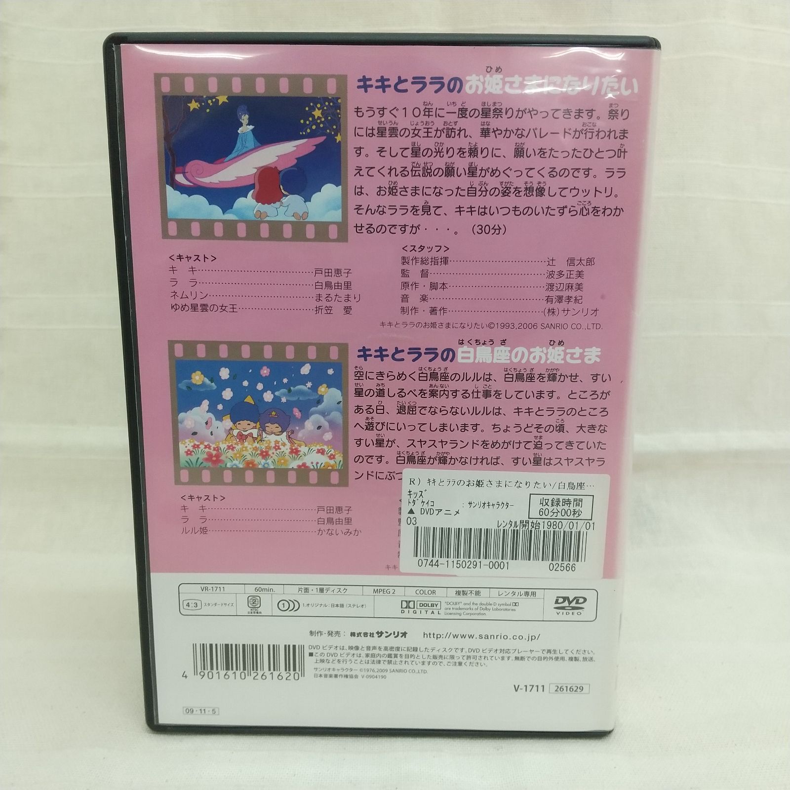 キキとララのお姫さまになりたい レンタル専用 中古 DVD ケース付き