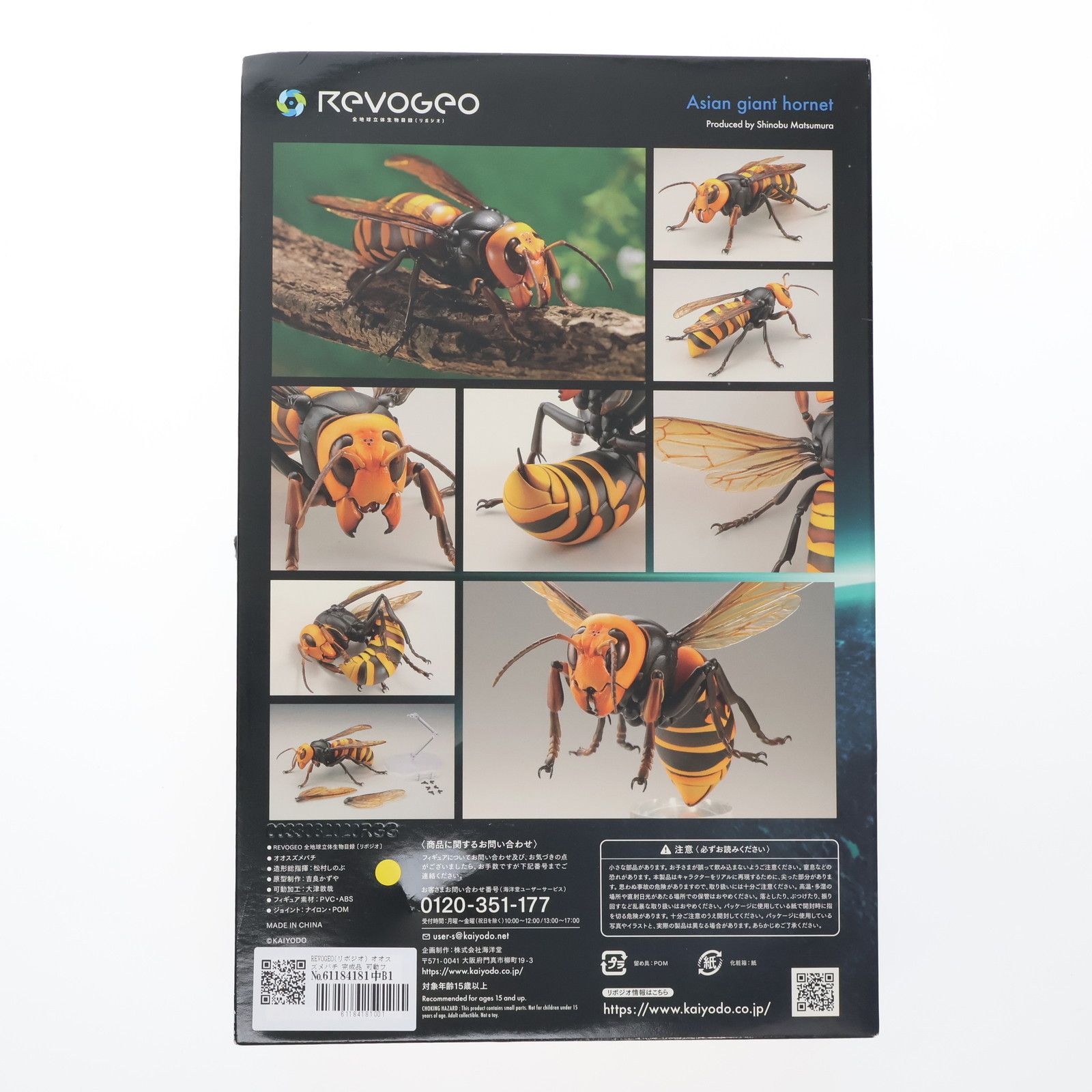 REVOGEO(リボジオ) オオスズメバチ 完成品 可動フィギュア(RG004