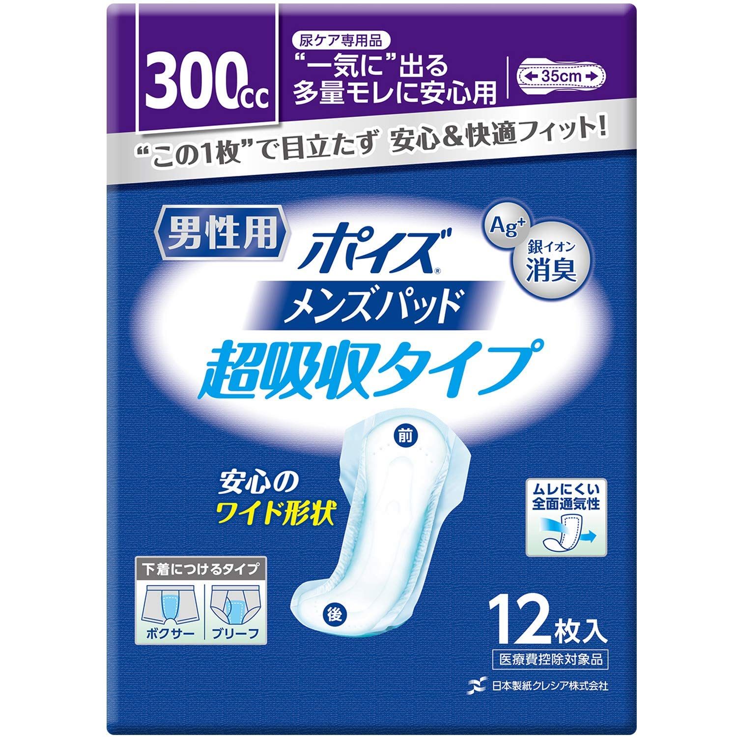ポイズ メンズパッド 多量用 超吸収タイプ 吸収量300cc 12枚 ×8個