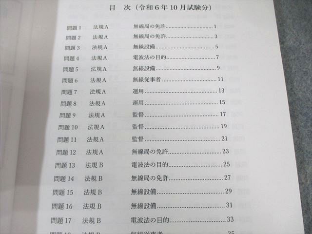 アガルート 陸上特殊無線技士試験 第一級試験対策講座 過去問集(令和6年10月) 2024年合格目標 状態良品 010s4D アガルート 陸上特殊無線技士試験 第一級試験対策講座 過去問集